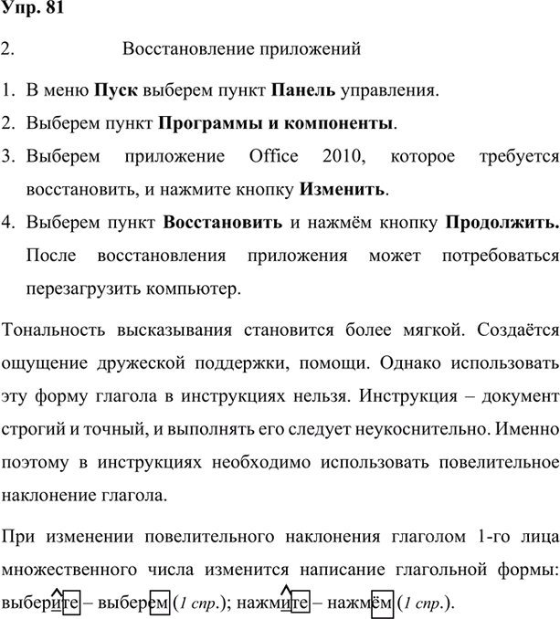 Иллюстрация к решению «Упр.81 Часть 1 ГДЗ Быстрова Кибирева 8 класс (Русский язык)», 1