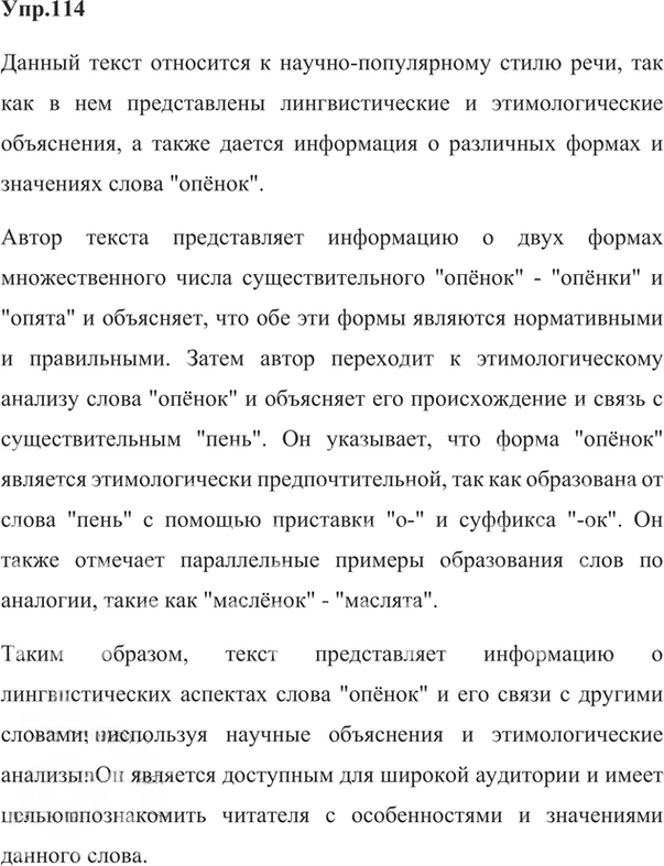 Иллюстрация к решению «Упр.114 Часть 1 ГДЗ Гольцова 10-11 класс (Русский язык)», 3