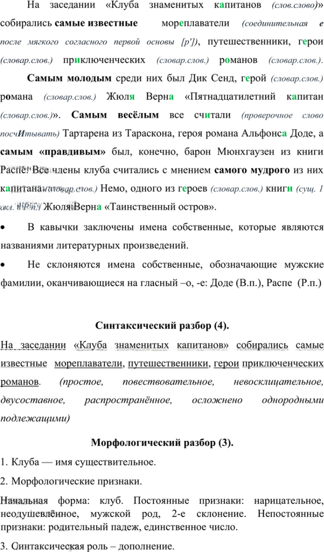 Иллюстрация к решению «Упр.338 ГДЗ Ладыженская Баранов 6 класс (Русский язык)», 5