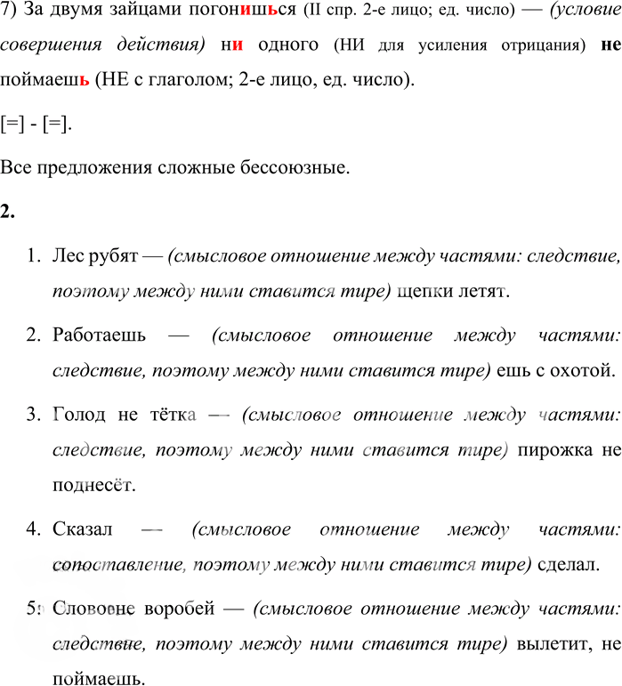 Иллюстрация к решению «Упр.13 Часть 2 ГДЗ Быстрова Кибирева 9 класс (Русский язык)», 2