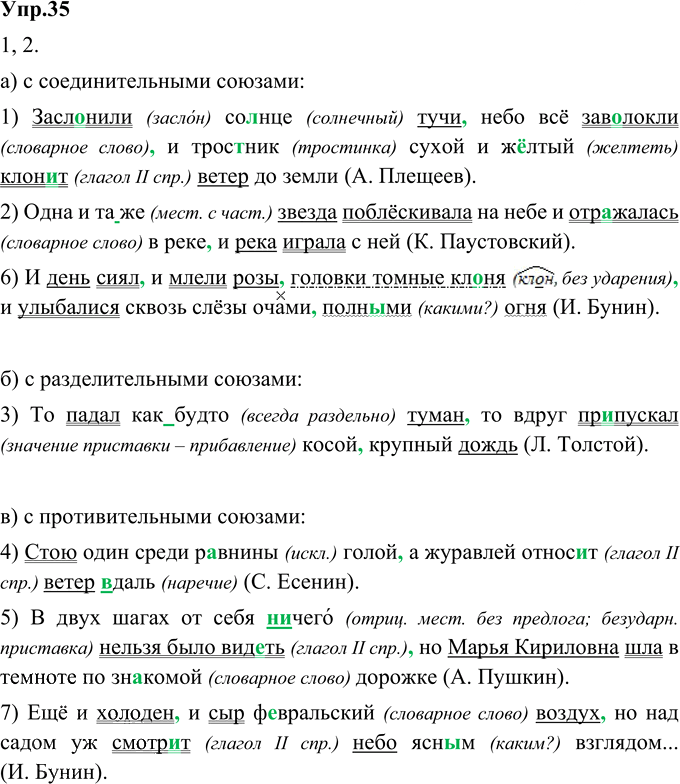 Иллюстрация к решению «Упр.35 Глава 2 ГДЗ Шмелев 9 класс (Русский язык)», 1