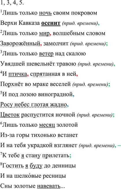 Иллюстрация к решению «Упр.311 ГДЗ Разумовская 9 класс (Русский язык)», 2