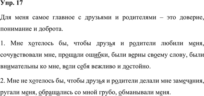 Иллюстрация к решению «Упр.17 Часть 1 ГДЗ Климанова Бабушкина 3 класс (Русский язык)», 1