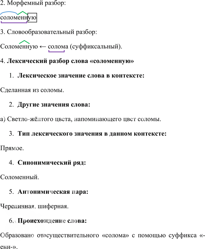 Иллюстрация к решению «Упр.713 Часть 2 ГДЗ Львова Львов 7 класс (Русский язык)», 6