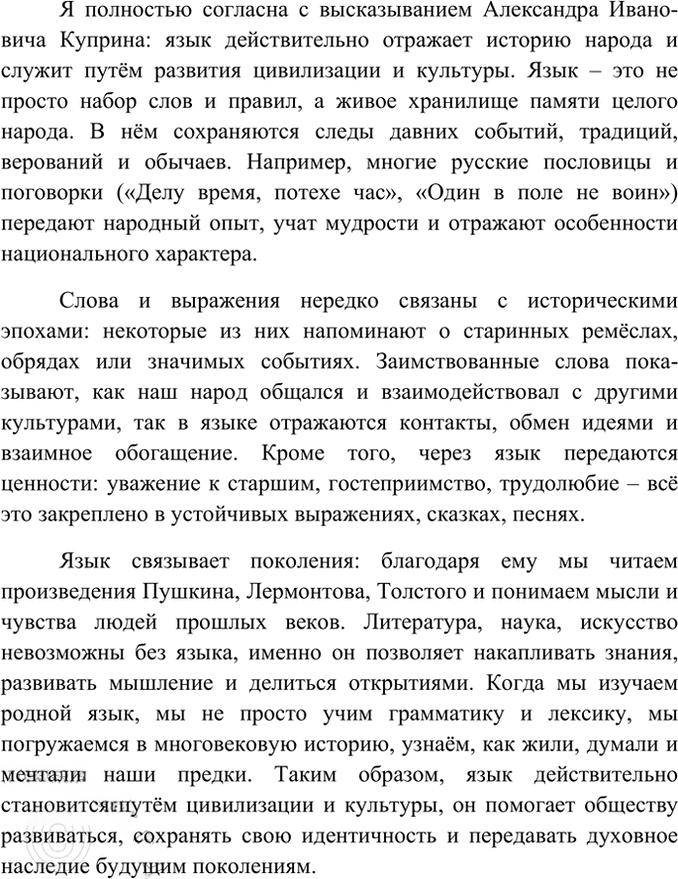 Иллюстрация к решению «Упр.2 Часть 1 ГДЗ Рыбченкова Александрова 8 класс (Русский язык)», 1