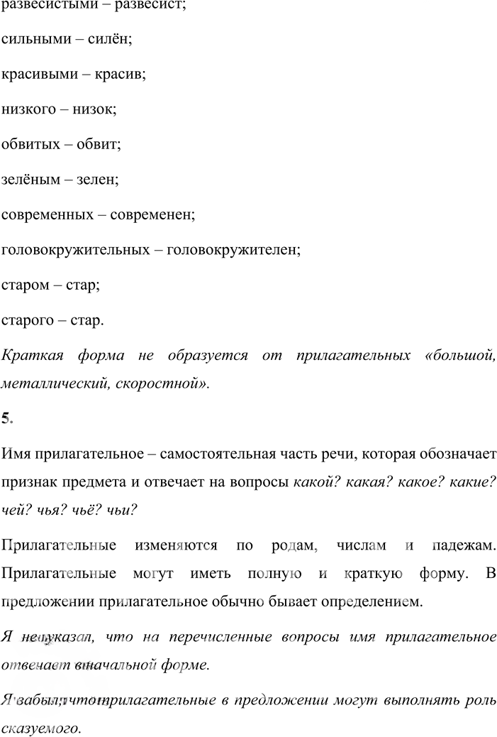 Иллюстрация к решению «Стр.100 Часть 2 ГДЗ Матвеева 4 класс (Русский язык)», 2