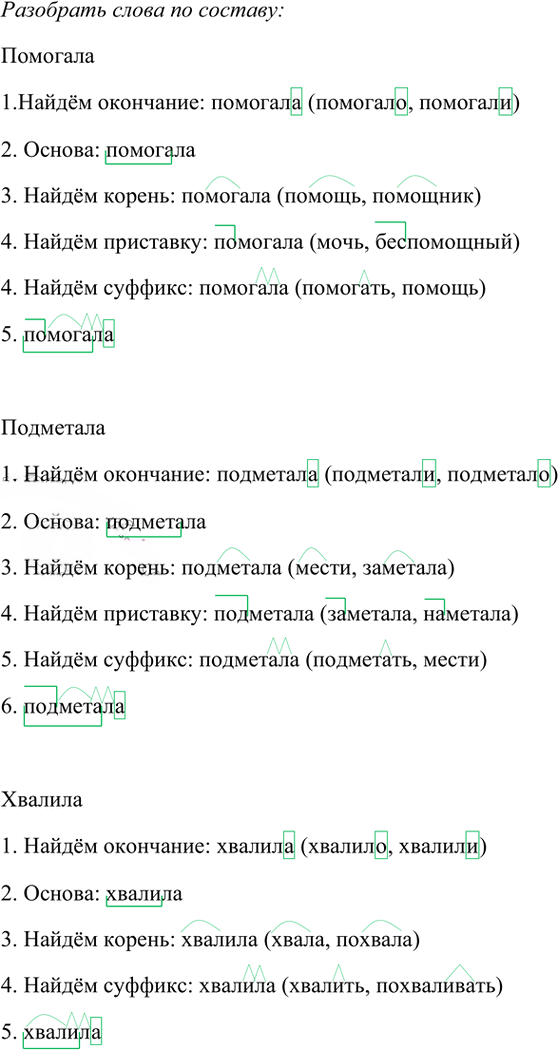 Иллюстрация к решению «Упр.133 Часть 1 ГДЗ Рамзаева 4 класс (Русский язык)», 3
