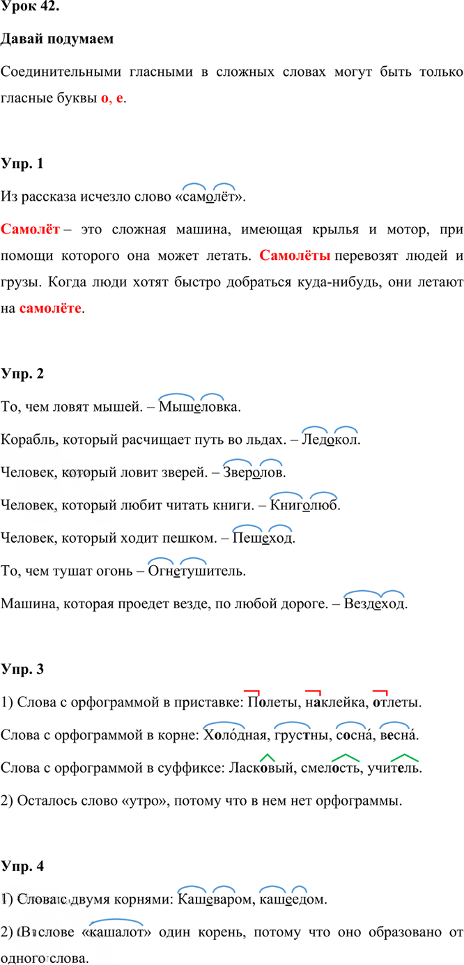 Иллюстрация к решению «Урок 42 Часть 1 ГДЗ Иванов Кузнецова 3 класс (Русский язык)», 1