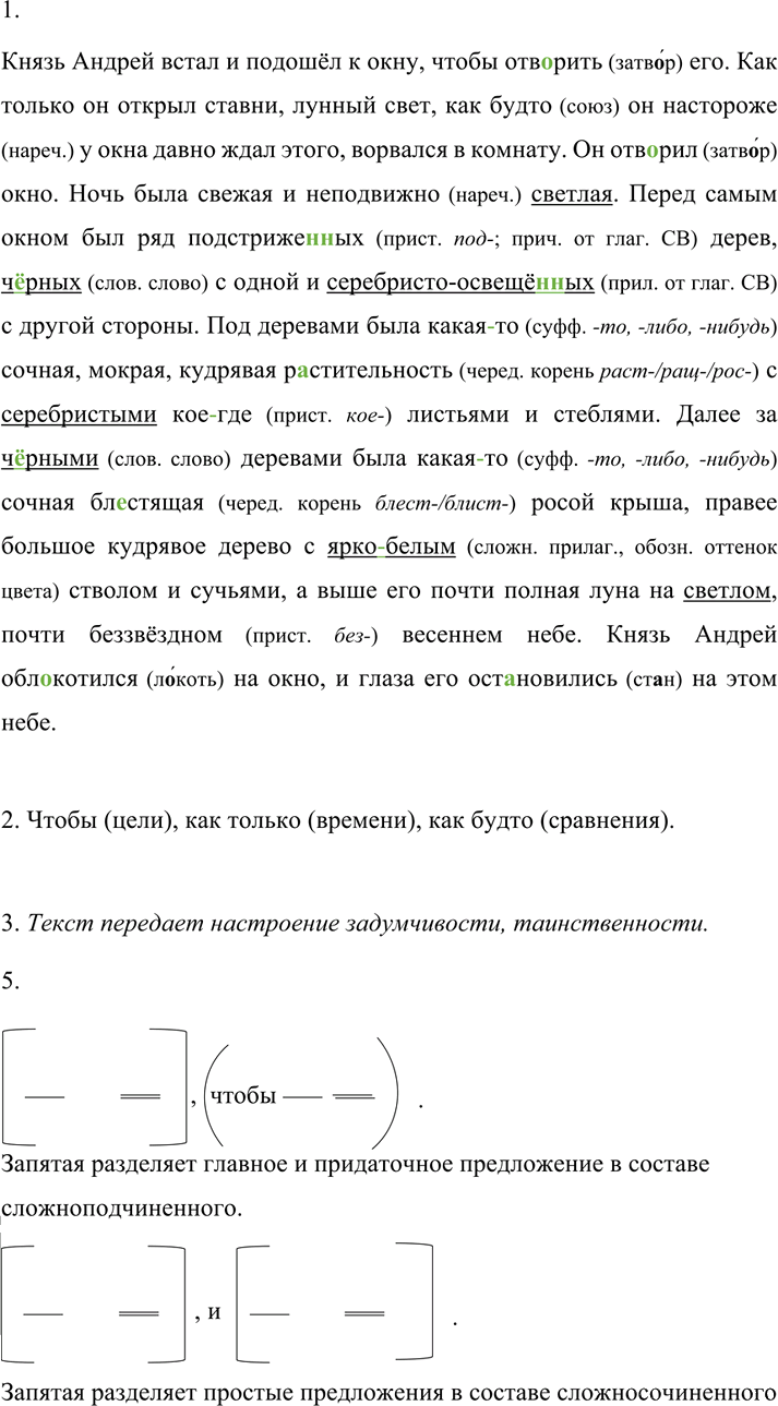 Иллюстрация к решению «Упр.440 ГДЗ Разумовская Львова 7 класс (Русский язык)», 3