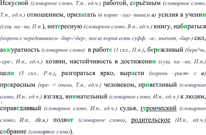 Иллюстрация к решению «Упр.361 ГДЗ Ладыженская Баранов 6 класс (Русский язык)», 5