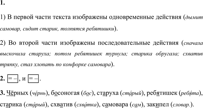 Иллюстрация к решению «Упр.551 Часть 2 ГДЗ Разумовская Львова 5 класс (Русский язык)», 3