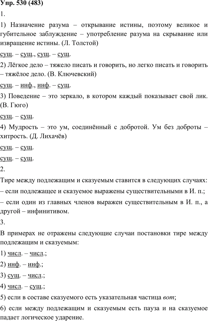 Иллюстрация к решению «Упр.530 ГДЗ Пичугов Еремеева 8 класс (Русский язык)», 1