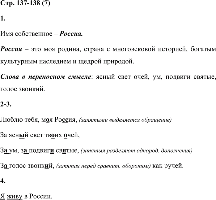 Иллюстрация к решению «Стр.137-138 Часть 2 ГДЗ Матвеева 4 класс (Русский язык)», 1