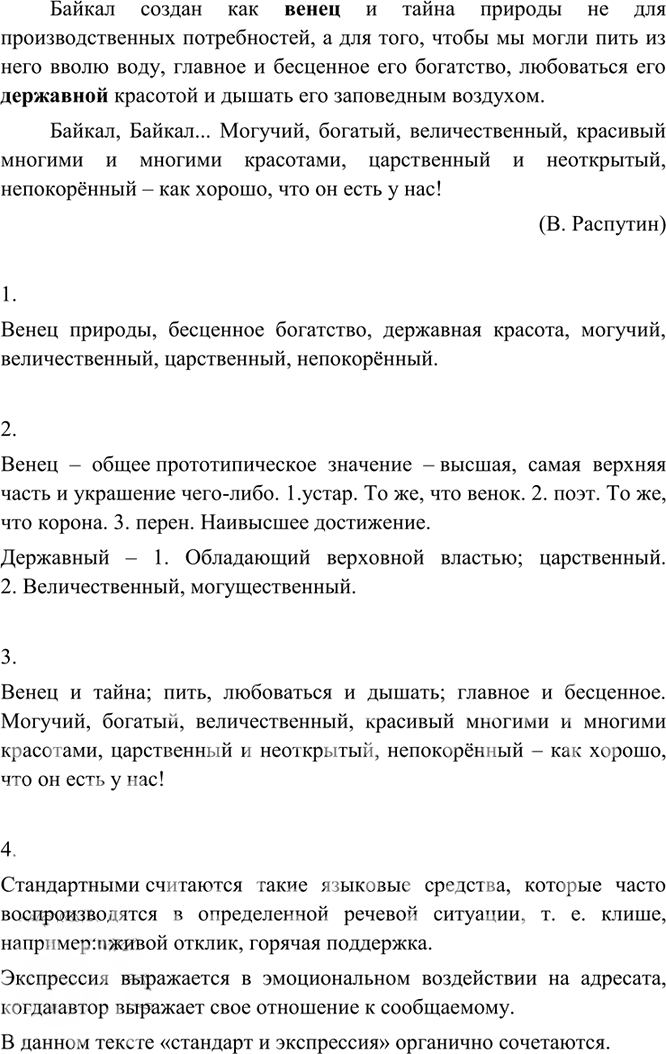 Иллюстрация к решению «Упр.14 ГДЗ Разумовская 9 класс (Русский язык)», 6