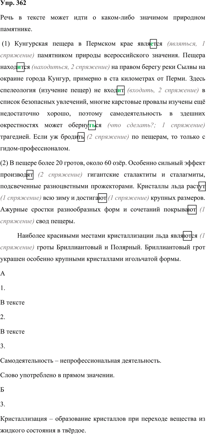 Иллюстрация к решению «Упр.362 Часть 2 ГДЗ Рыбченкова Александрова 5 класс (Русский язык)», 1