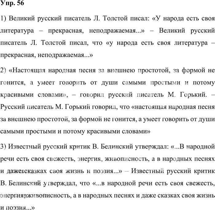 Иллюстрация к решению «Упр.56 Часть 2 ГДЗ Быстрова Кибирева 9 класс (Русский язык)», 1