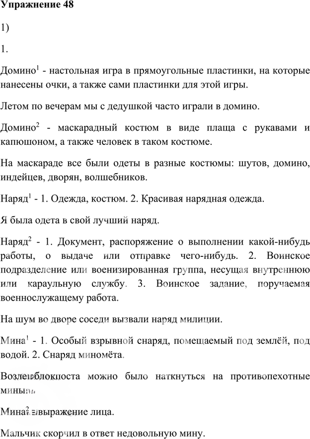 Иллюстрация к решению «Упр.48 Глава 4 ГДЗ Шмелев 5 класс (Русский язык)», 1