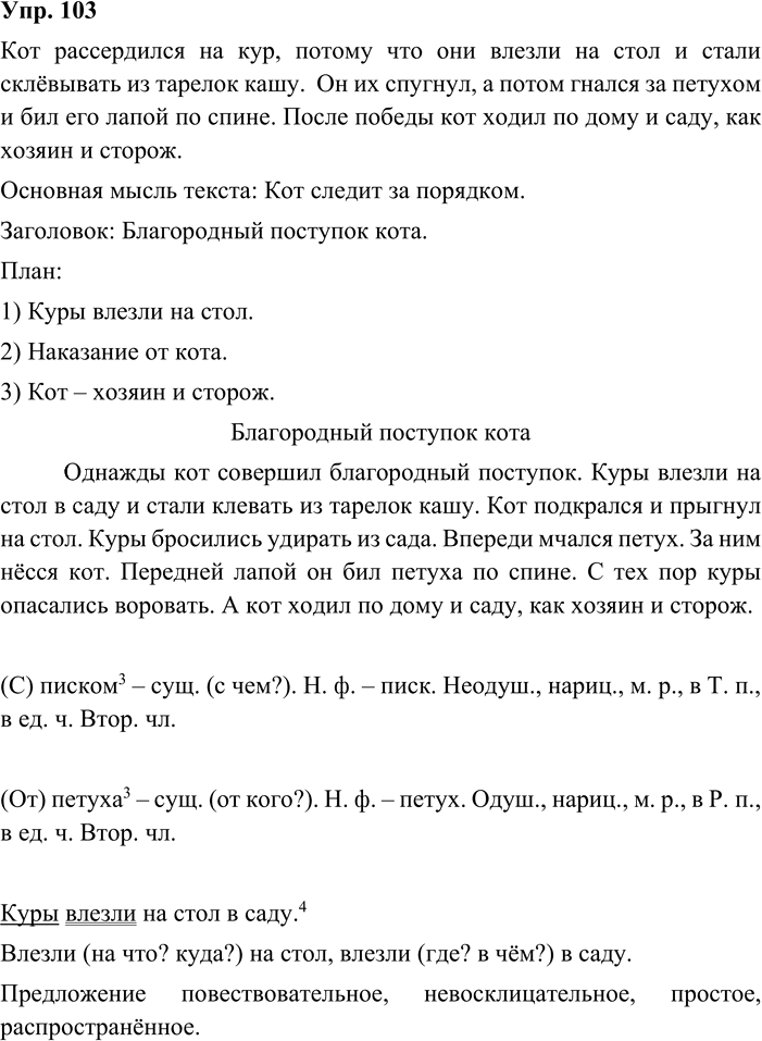 Иллюстрация к решению «Упр.103 Часть 2 ГДЗ Канакина Горецкий 3 класс (Русский язык)», 2
