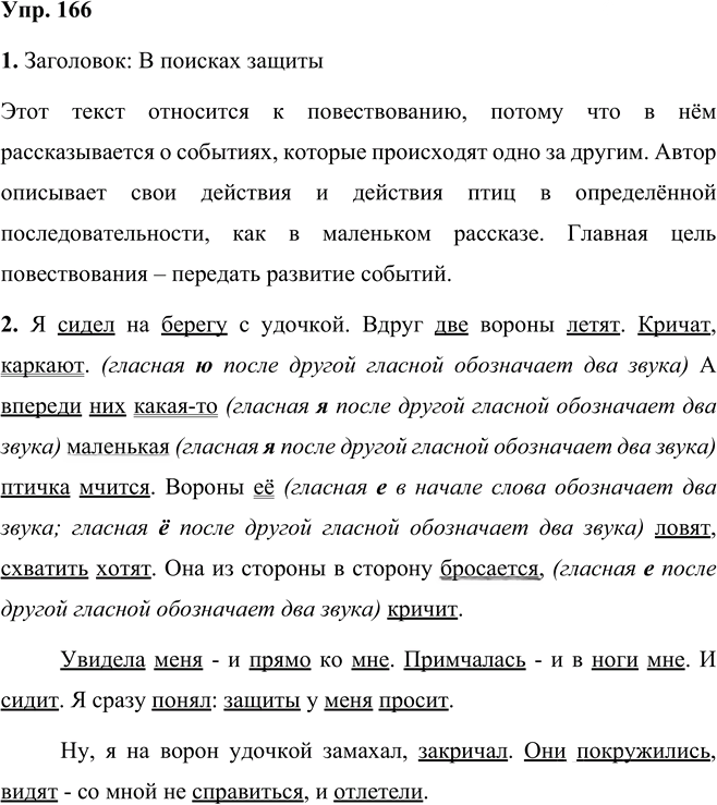 Иллюстрация к решению «Упр.166 Часть 1 ГДЗ Рыбченкова Александрова 5 класс (Русский язык)», 1