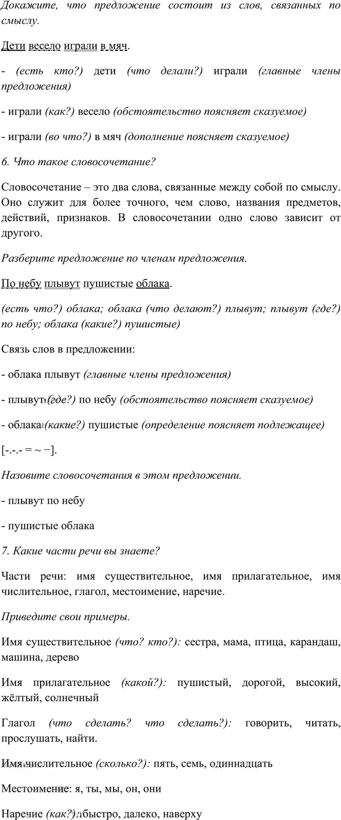 Иллюстрация к решению «Упр.629 Часть 2 ГДЗ Рамзаева 3 класс (Русский язык)», 3