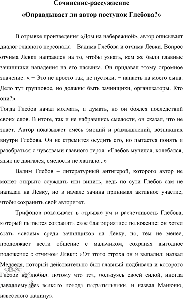 Иллюстрация к решению «Упр.146 Часть 2 ГДЗ Гольцова 10-11 класс (Русский язык)», 4