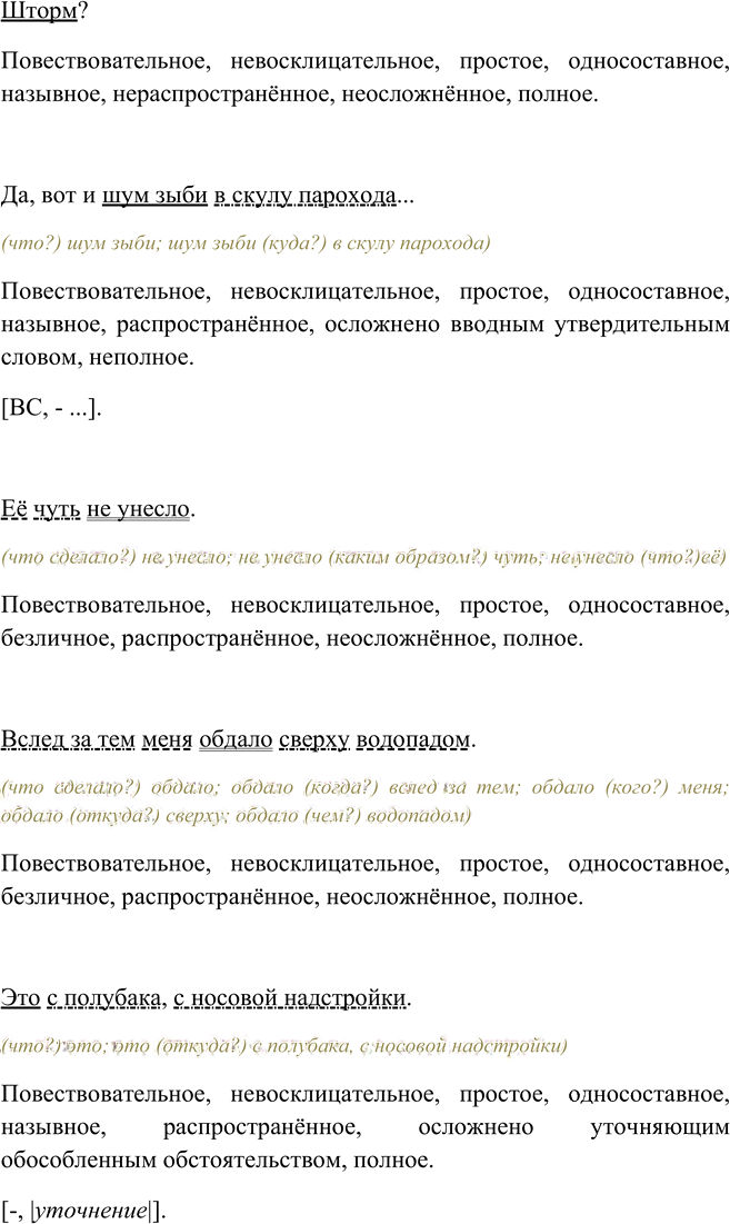 Иллюстрация к решению «Упр.515 ГДЗ Бархударов 8 класс (Русский язык)», 4