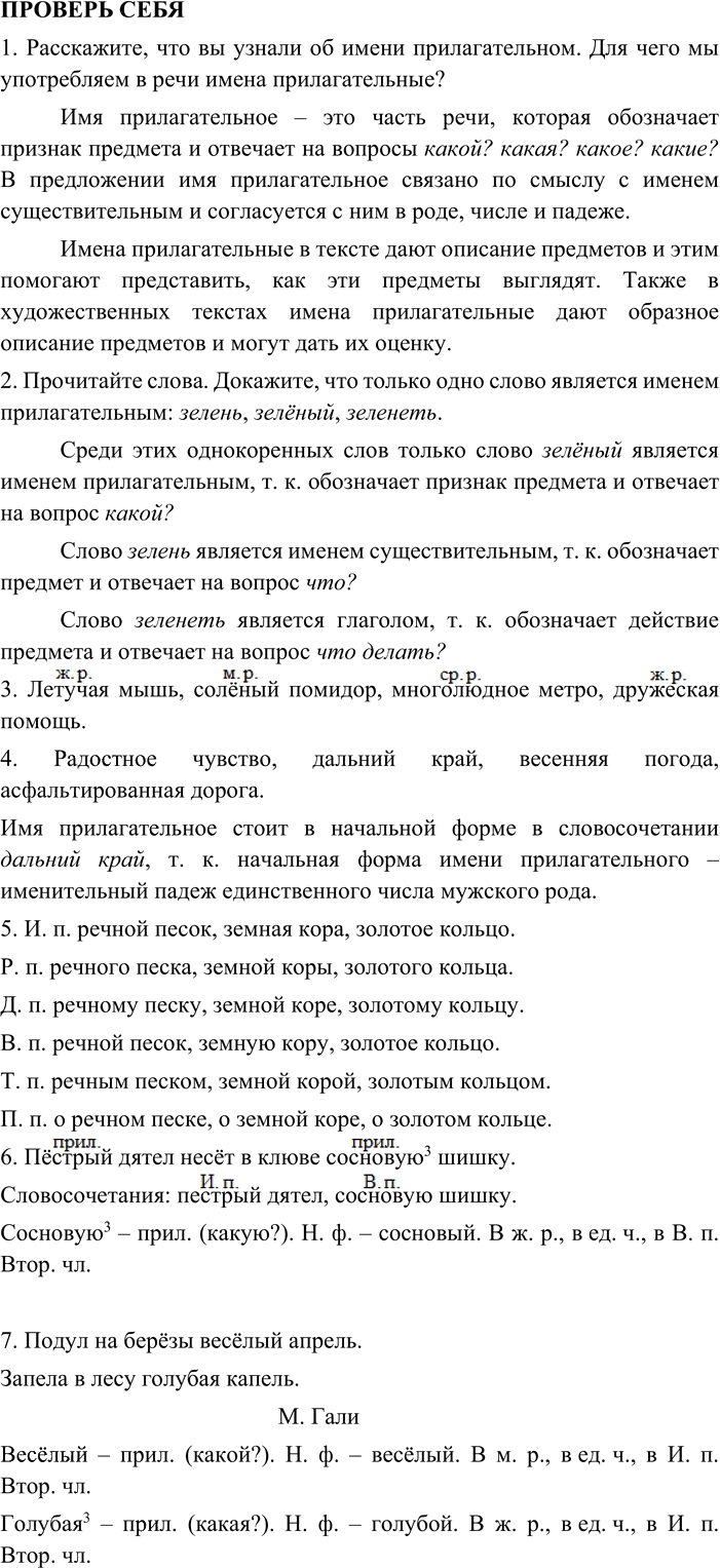 Иллюстрация к решению «Проверь себя Глава 2 Часть 2 ГДЗ Канакина Горецкий 3 класс (Русский язык)», 3