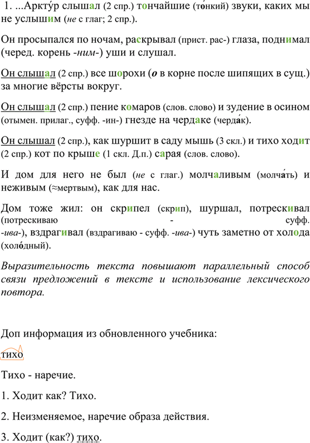 Иллюстрация к решению «Упр.81 ГДЗ Разумовская Львова 7 класс (Русский язык)», 3