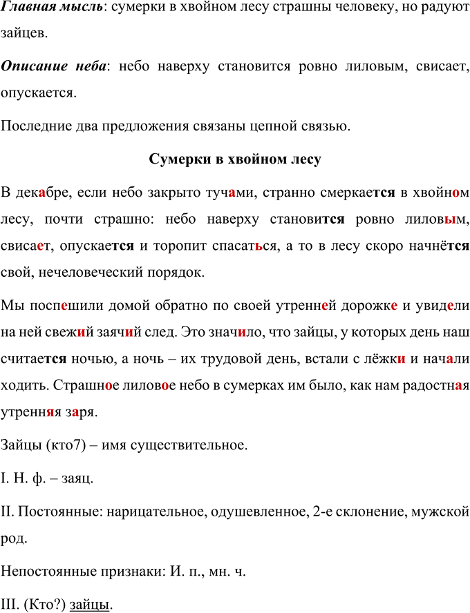 Иллюстрация к решению «Упр.143 ГДЗ Ладыженская Баранов 6 класс (Русский язык)», 1