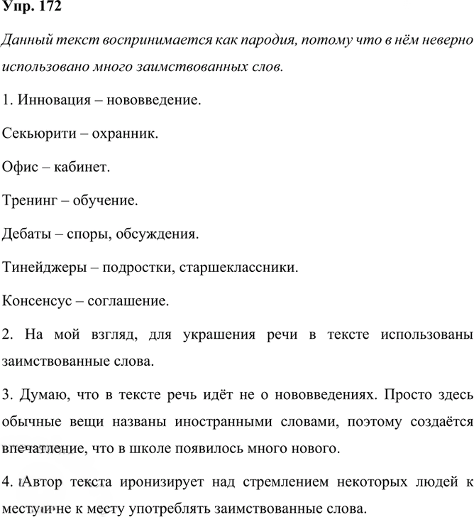 Иллюстрация к решению «Упр.172 ГДЗ Рыбченкова Александрова 6 класс (Русский язык)», 1