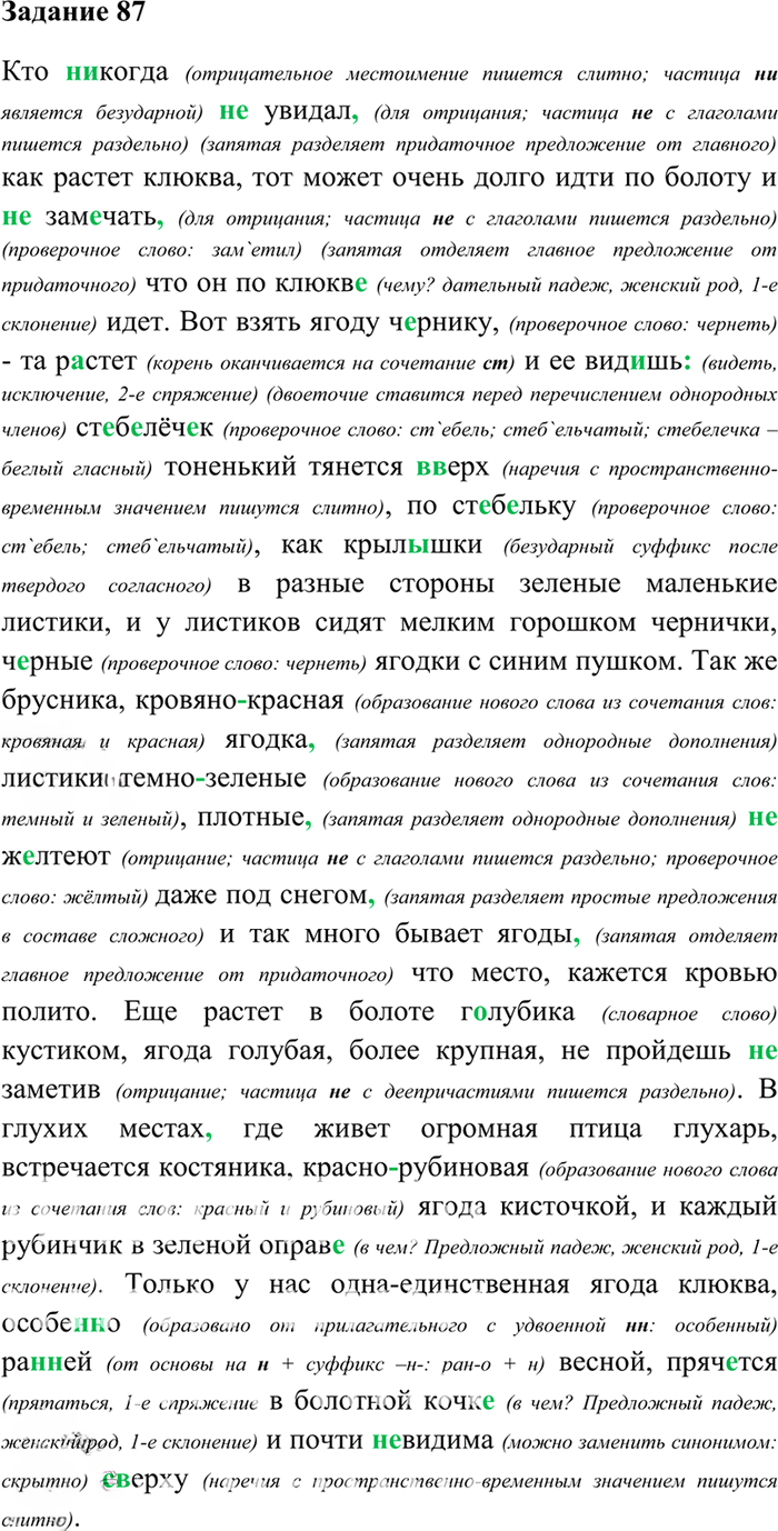 Иллюстрация к решению «Упр.87 ГДЗ Власенков 10-11 класс (Русский язык)», 1