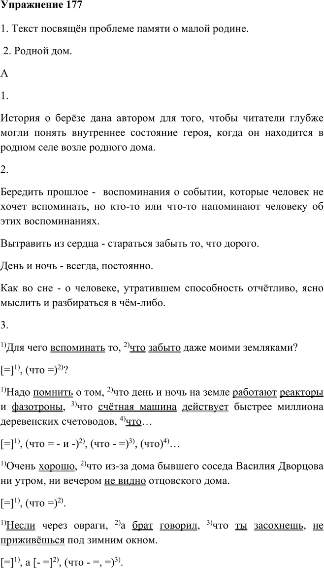 Иллюстрация к решению «Упр.177 ГДЗ Рыбченкова Александрова 9 класс (Русский язык)», 1