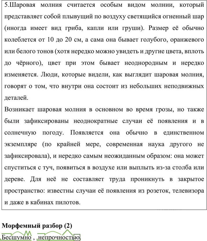 Иллюстрация к решению «Упр.10 Параграф 40 Повторение темы ГДЗ Рыбченкова Александрова 7 класс (Русский язык)», 3