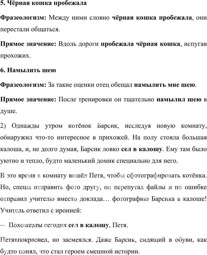 Иллюстрация к решению «Упр.22 ГДЗ Львова Львов 8 класс (Русский язык)», 2