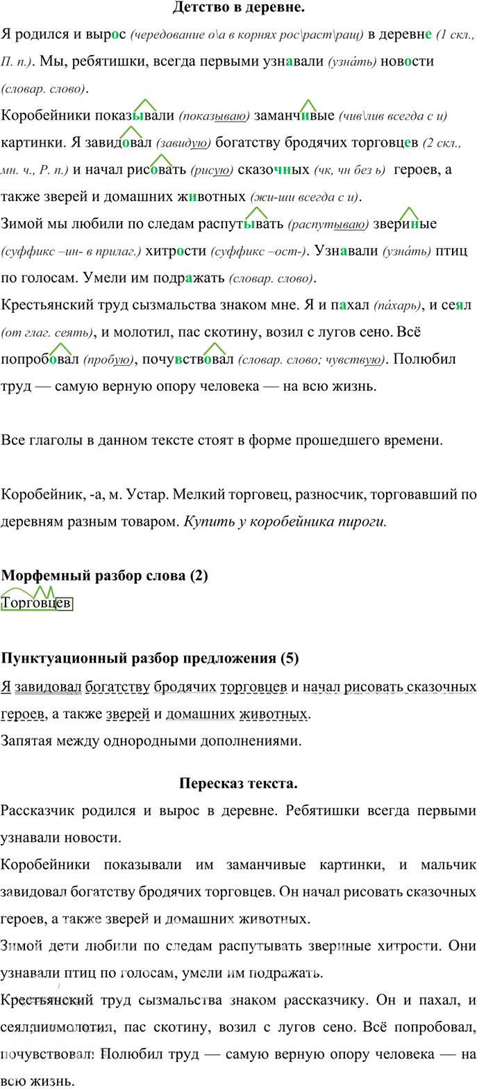 Иллюстрация к решению «Упр.631 ГДЗ Ладыженская Баранов 6 класс (Русский язык)», 2