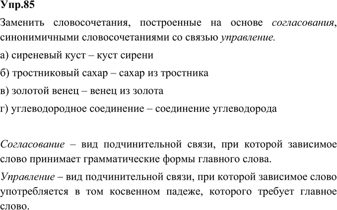 Иллюстрация к решению «Упр.85 Глава 4 ГДЗ Шмелев 9 класс (Русский язык)», 1