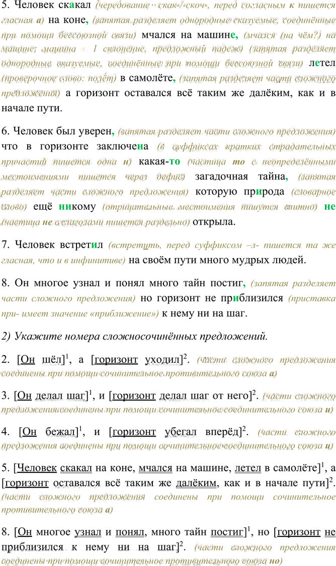 Иллюстрация к решению «Упр.194 Часть 2 ГДЗ Рыбченкова Александрова 7 класс (2026) (Русский язык)», 2