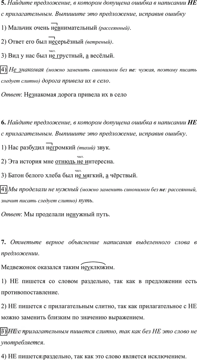Иллюстрация к решению «Тема 17 Вариант 2 Часть 2 ГДЗ Тесты Ладыженская Белякова 5 класс (Русский язык)», 2