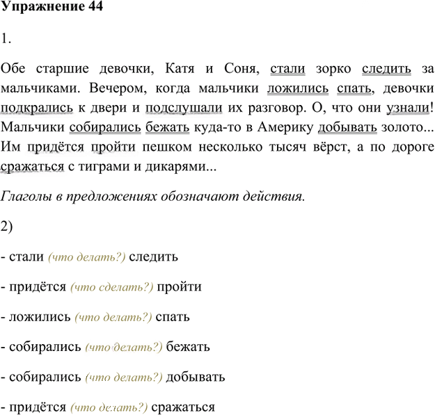 Иллюстрация к решению «Упр.44 Глава 1 ГДЗ Шмелев 5 класс (Русский язык)», 1