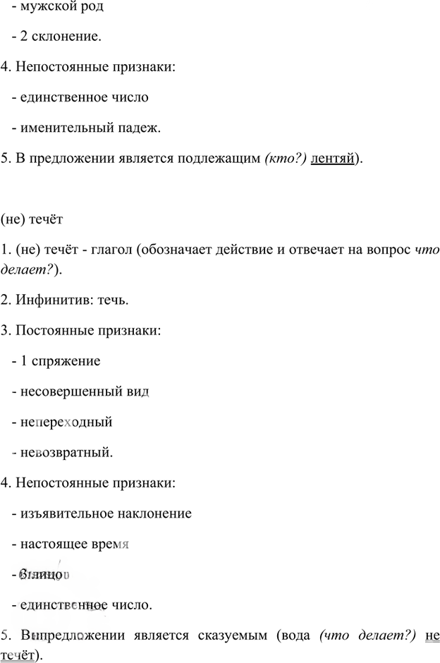 Иллюстрация к решению «Упр.247 Часть 2 ГДЗ Быстрова Кибирева 6 класс (Русский язык)», 6