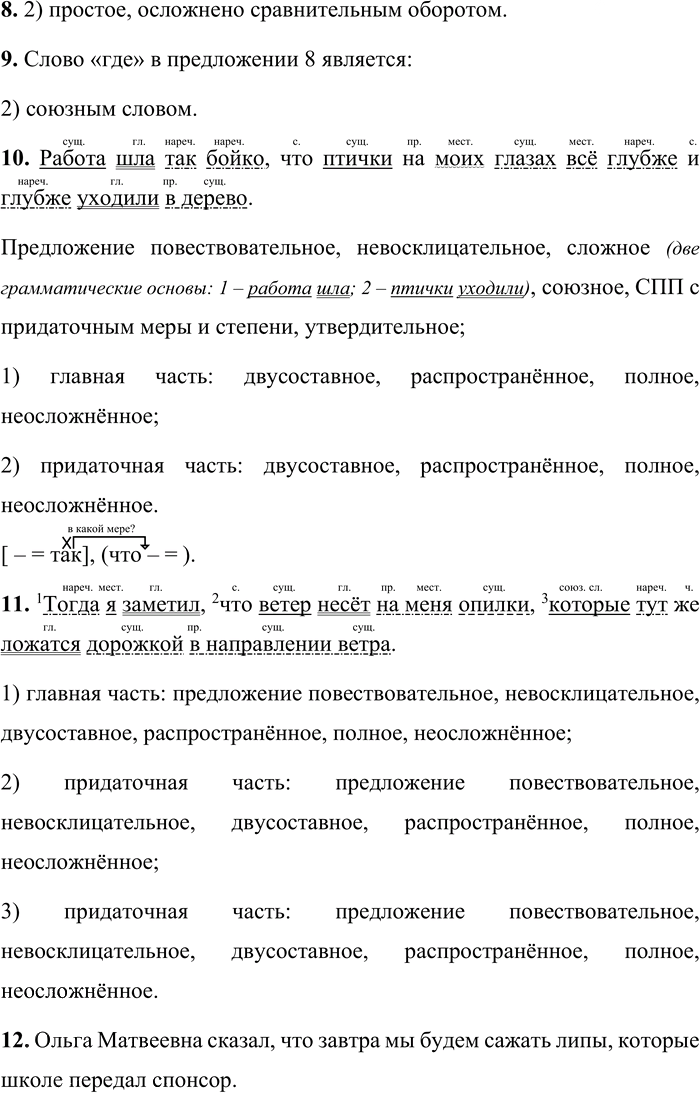 Иллюстрация к решению «Анализируем текст Параграф 20 Часть 1 ГДЗ Быстрова Кибирева 9 класс (Русский язык)», 2