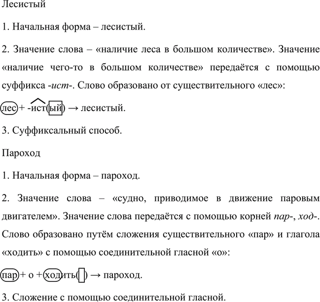 Иллюстрация к решению «Упр.256 Часть 1 ГДЗ Разумовская Львова 5 класс (Русский язык)», 3