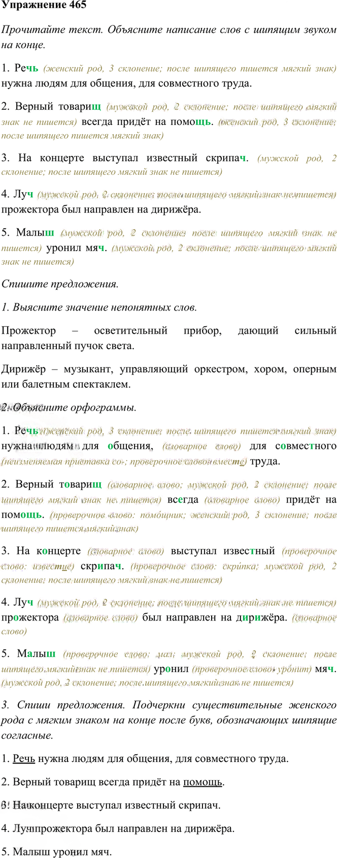 Иллюстрация к решению «Упр.465 Часть 2 ГДЗ Рамзаева 3 класс (Русский язык)», 1