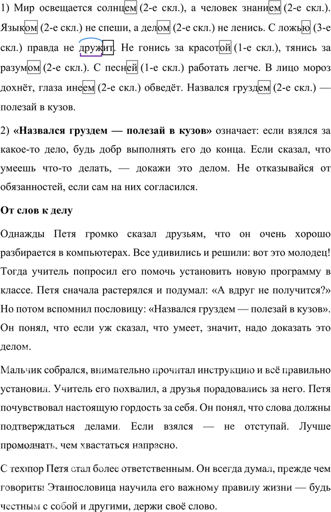 Иллюстрация к решению «Упр.228 Часть 1 ГДЗ Канакина Горецкий 4 класс (Русский язык)», 3