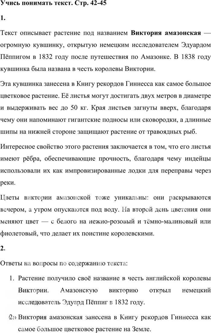 Иллюстрация к решению «Учись понимать текст стр.42-45 Часть 1 ГДЗ Матвеева 4 класс (Русский язык)», 1