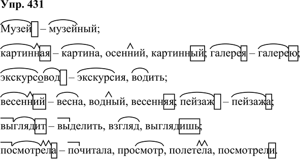 Иллюстрация к решению «Упр.431 Часть 2 ГДЗ Нечаева Яковлева 4 класс (Русский язык)», 1