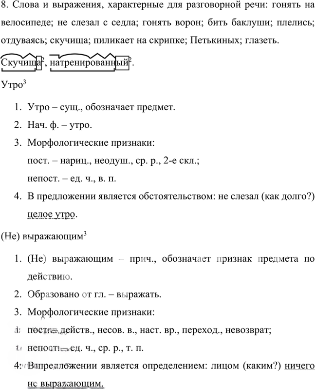 Иллюстрация к решению «Упр.61 Часть 2 ГДЗ Быстрова Кибирева 7 класс (Русский язык)», 3