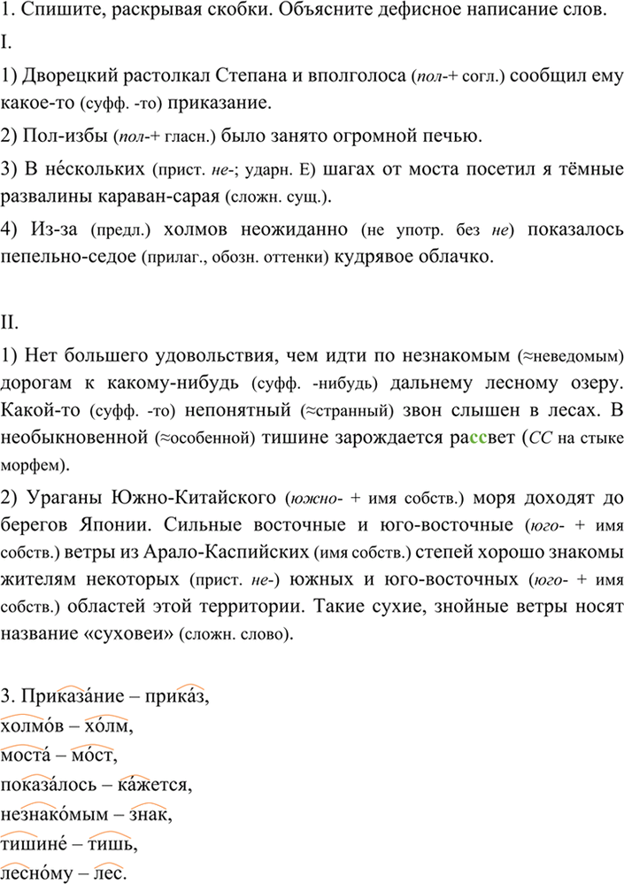 Иллюстрация к решению «Упр.152 ГДЗ Разумовская Львова 7 класс (Русский язык)», 3