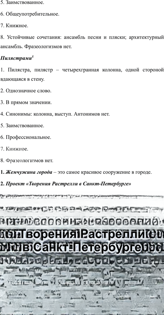 Иллюстрация к решению «Упр.190 Часть 1 ГДЗ Рыбченкова Александрова 7 класс (2026) (Русский язык)», 3