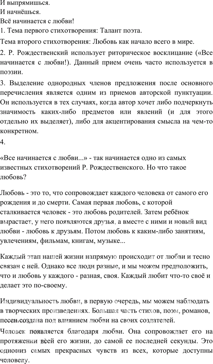 Иллюстрация к решению «Упр.48 Часть 2 ГДЗ Гольцова 10-11 класс (Русский язык)», 2